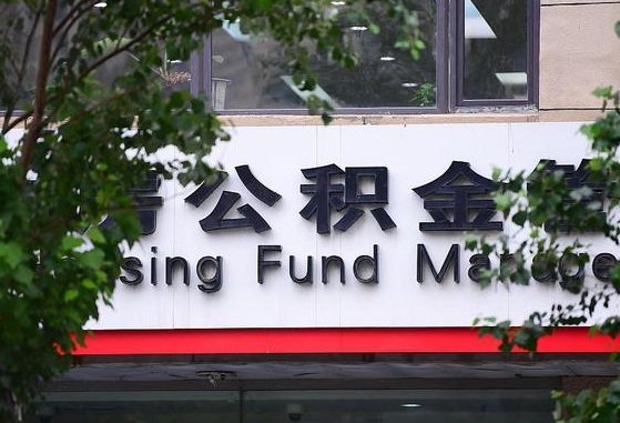 邹平山东公积金代办（邹平山东公积金贷款流程）